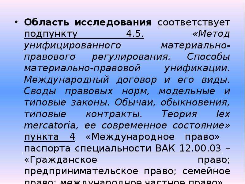 Юридическая природа договора. Международно правовой договор. Правовую природа международных договоров. Унифицированный материально правовой.