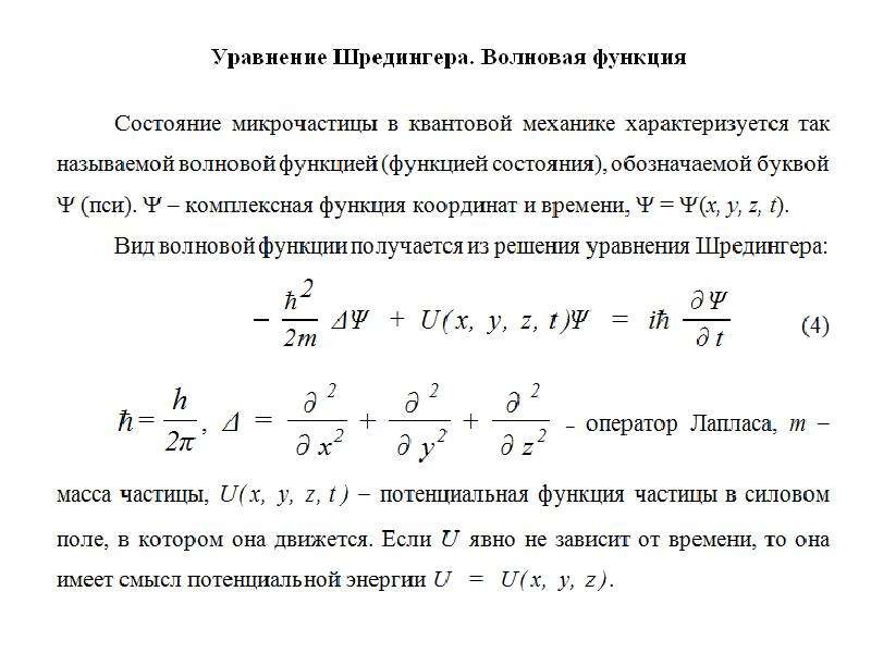 Уравнение гармонической волны. Уравнение плоской гармонической волны. Уравнение плоскости гармонической волны. Уравнение плоской одномерной гармонической волны. Волновая функция микрочастицы с массой m имеет вид.