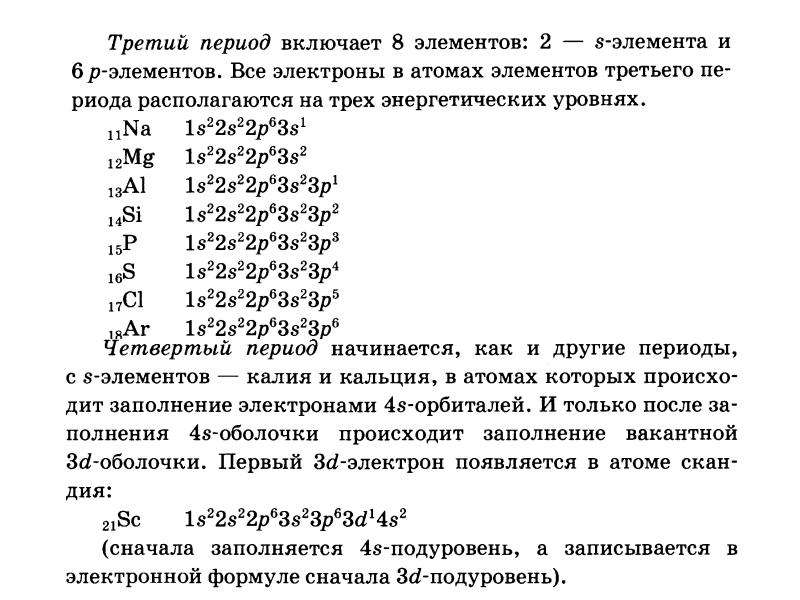 Презентация по химии 8 класс строение электронных оболочек атомов