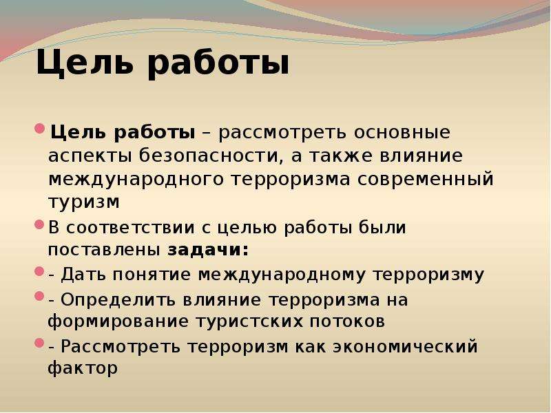 Цель работать. Цель работы. Цель работы пример. Цель трудоустройства.