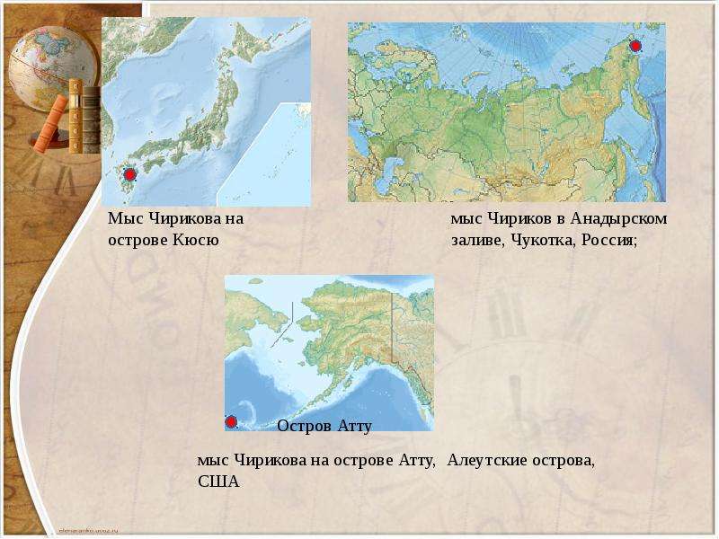 Имена русских путешественников на карте Мира, слайд 5