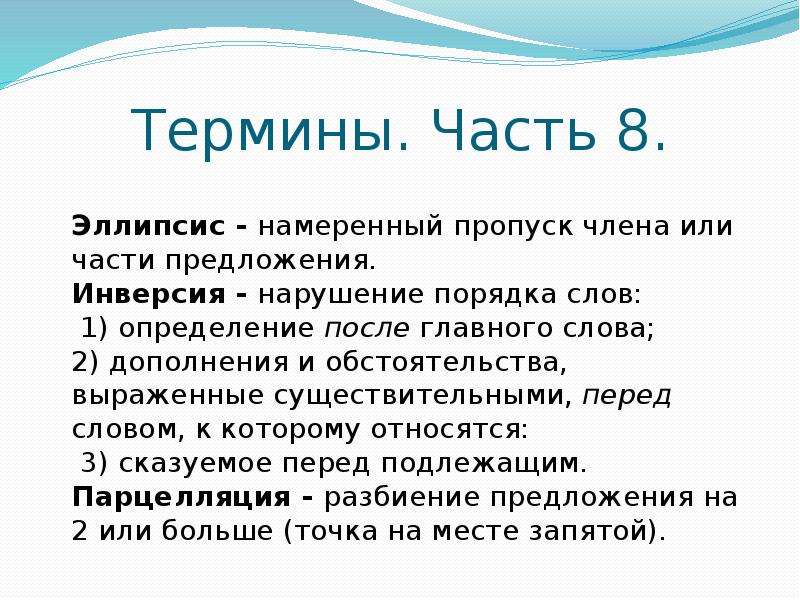 Термин 14