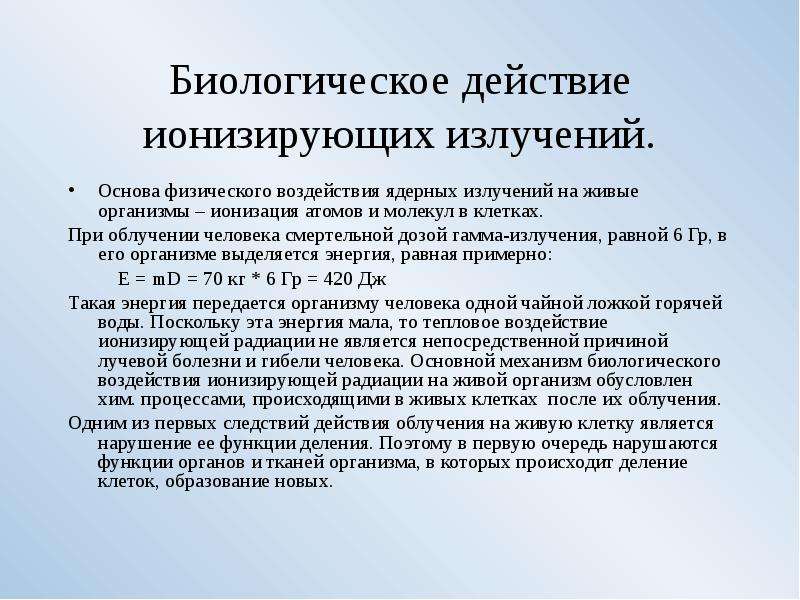 Какие источники ионизирующего излучения создают естественный радиационный фон