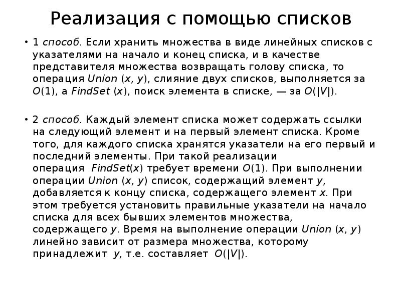 Помощью списка. Список (реализация с использованием ссылок). Способы реализации линейных списков. Реализация списка с помощью курсоров. Концовка список.