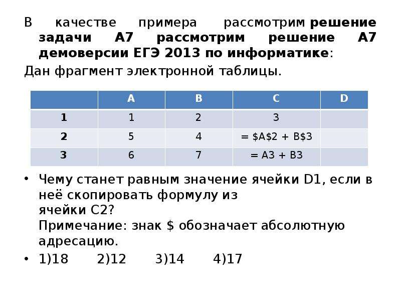 Решение егэ информатика 18. 7 Задание ЕГЭ Информатика. Номер 7 ЕГЭ Информатика. Формула для 7 задания ЕГЭ по информатике.