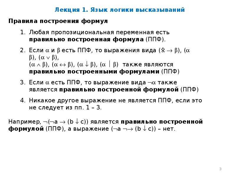 Привести примеры логических высказываний