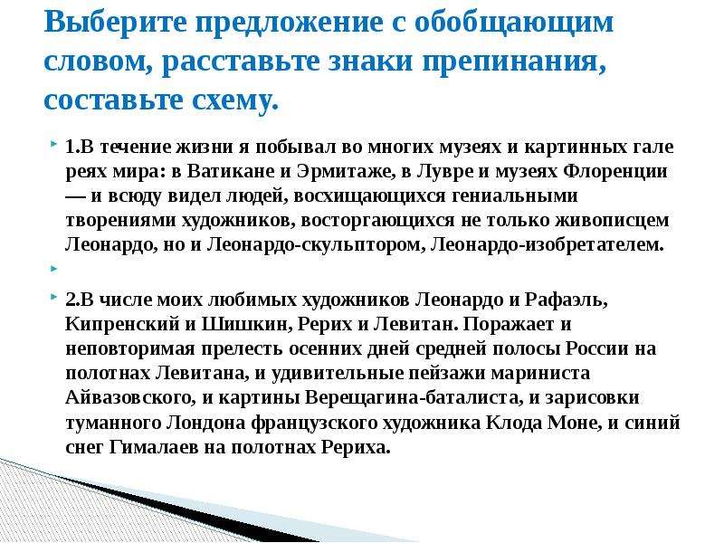 Выбор предложение. В течении жизни я побывал во многих музеях и картинных галереях мира. В течении жизни я побывал во многих музеях текст. В течение жизни я побывал во многих. В течение жизни я побывал во многих текст.