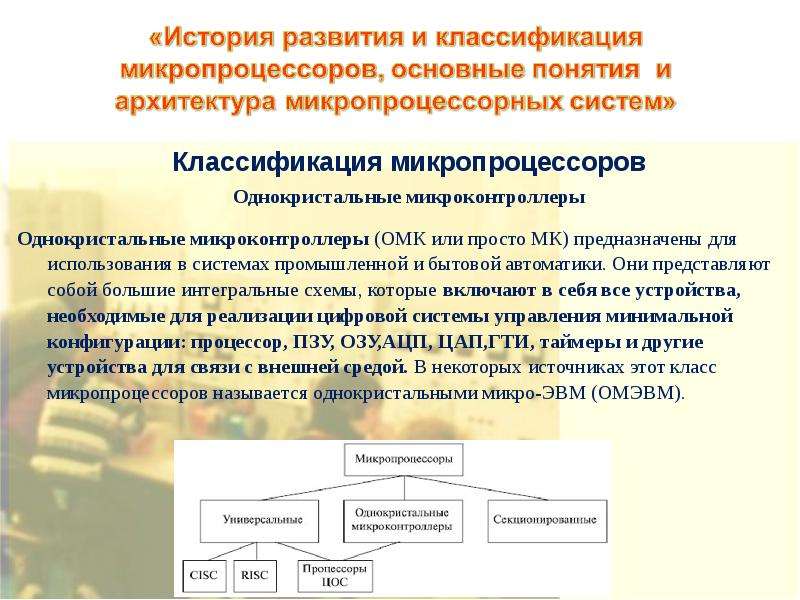 Развитие микропроцессоров презентация