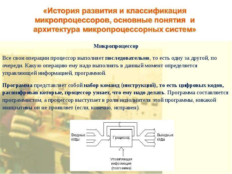 Классификация микропроцессоров презентация