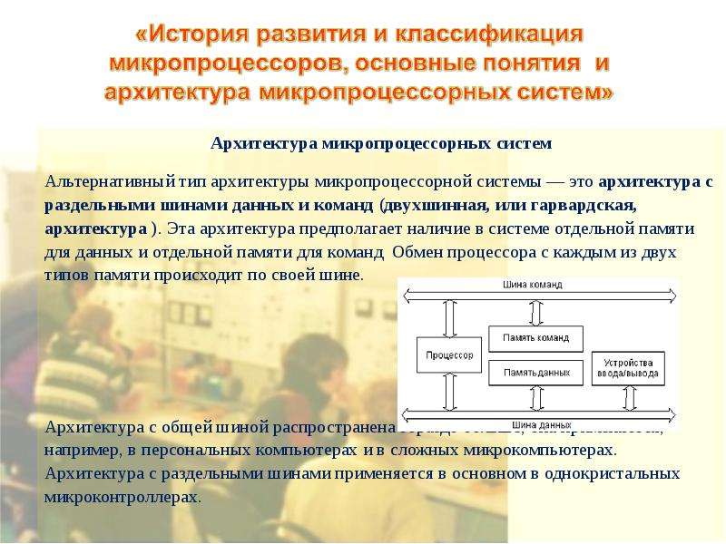 Развитие микропроцессоров презентация