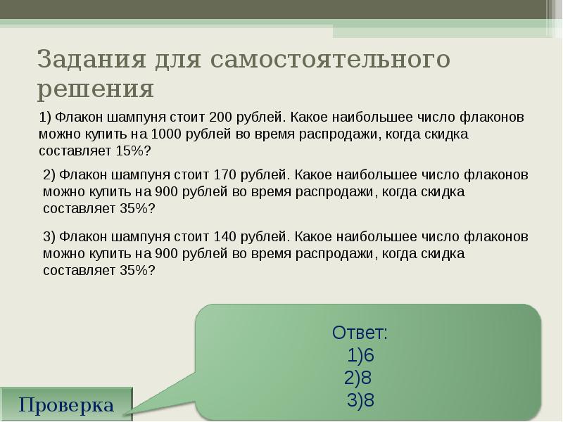 Задание b1. Флакон шампуня стоит 16 рублей какое наибольшее количество. Количество ампул математика. Флакон шампуня стоит 170 рублей какое наибольшее число 1000. Товар стоит 170 рублей какое наибольшее число флаконов.