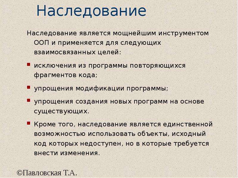 Основы бывают. Наследование с++. Программа видоизменения наследования. Инструменты ООП. Наследование шаблонных классов.