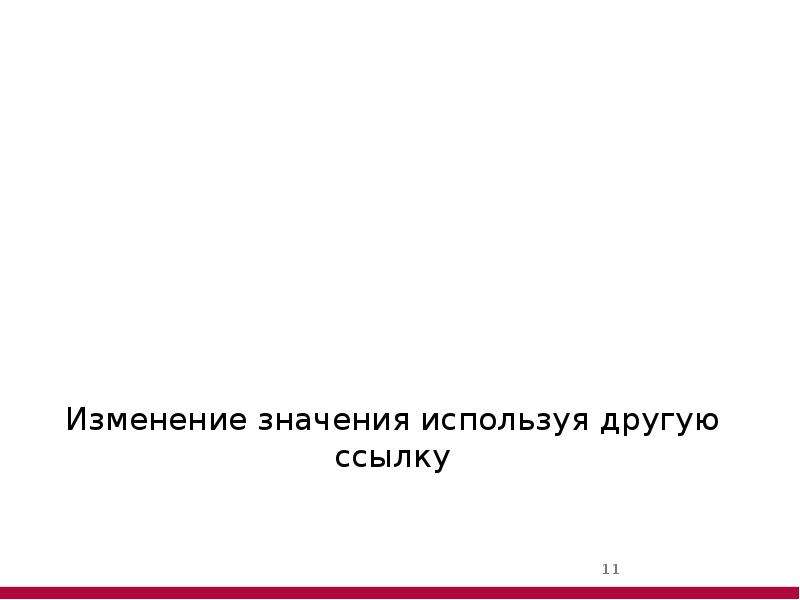 В каком значении использовано