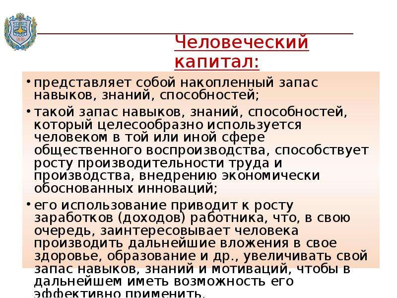 Собственный капитал представляет собой. Капитал представляет собой. Накопленные запасы. Журнал "человеческий капитал и профессиональное образование" 2018. Запас.