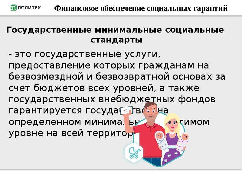 Минимальная социальная