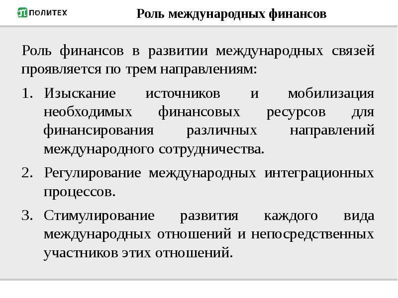 Роль финансов деятельности организации