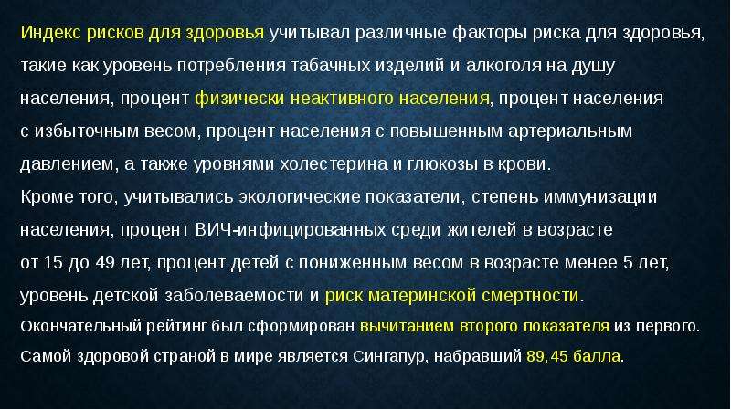 Какая учту. Индекс рисков для здоровья. Социокультурные индикаторы. Социокультурные индикаторы учитывают. Социально-культурные индикаторы.