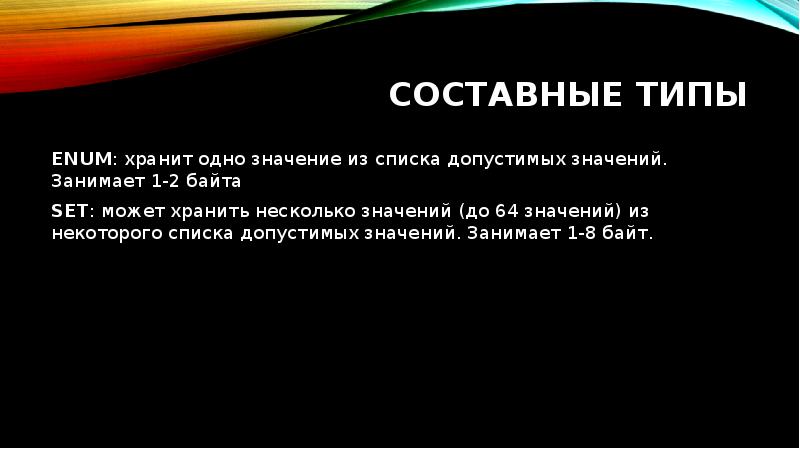 Составной тип