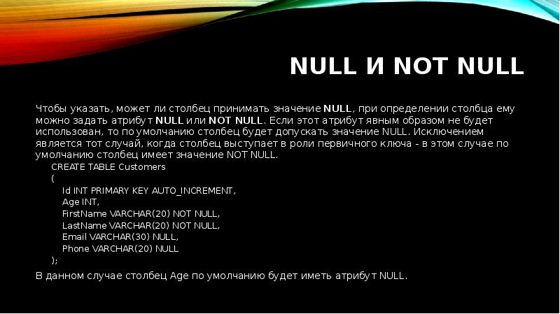 Что означает null в инстаграме. Null и not null. Значение null это. MYSQL атрибут null. Пустое значение и null.