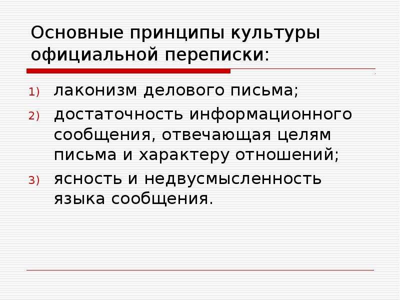 Принципы культуры. Основные принципы культуры. Служебные документы типология языковое оформление. Композиция служебного документа. Содержание композиция языковое оформление документов.