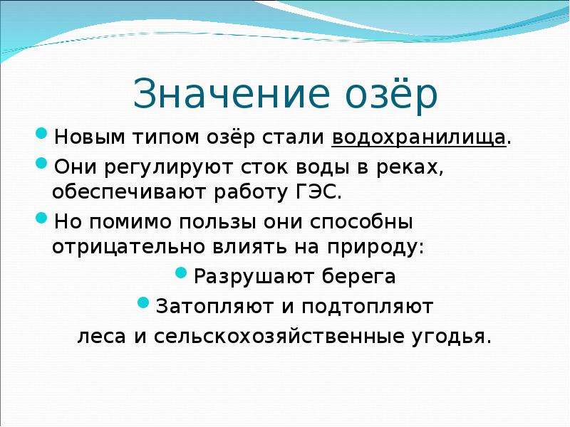 Обозначить озера