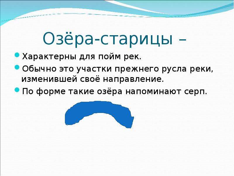 Обозначить озера