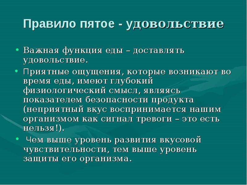 Функции пищи презентация