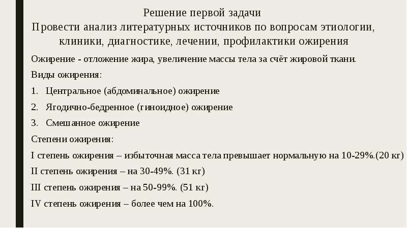 Тест по ожирению с ответами. Профилактика ожирения тесты с ответами.