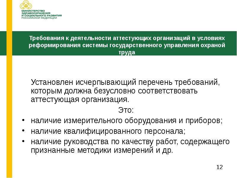 Перечень требований презентация. Установки трудовой деятельности в управлении. Список требований. Что такое исчерпывающий перечень работ.