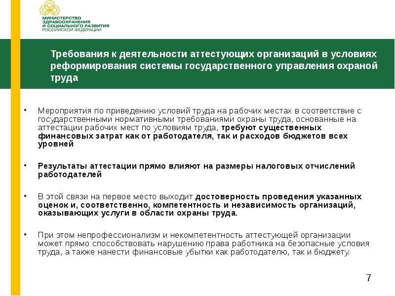 Мероприятия по контролю соответствия приводящиеся в организации.