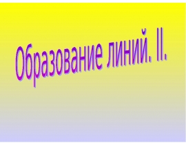 Механизмы уширения линий. Теория излучения. (Тема 12)