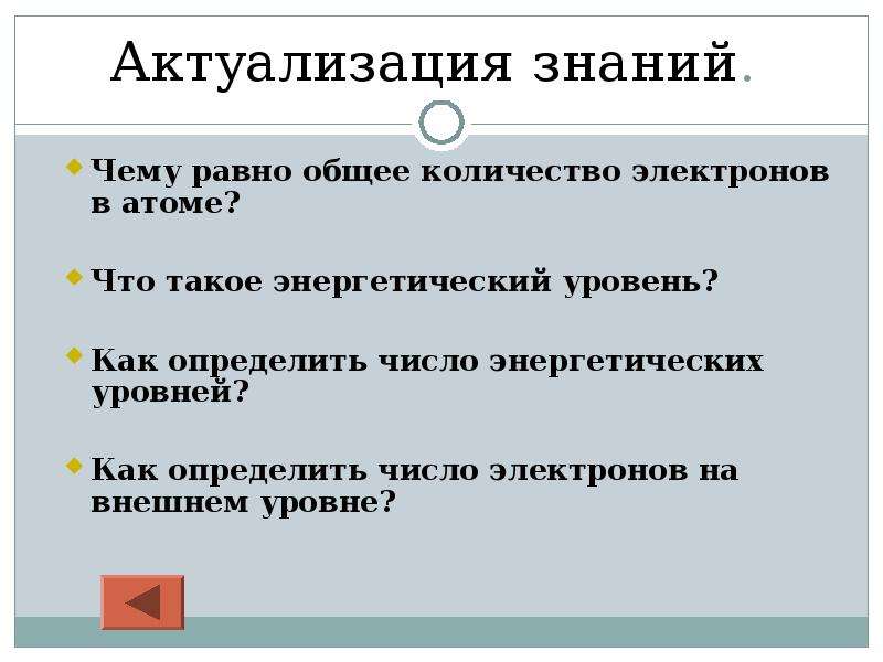 Чему равно число электронов на внешнем уровне. Как определить число электронов в атоме. Как определить общее число электронов в атоме. Чему равно общее количество электронов в атоме. Число электронов равно.