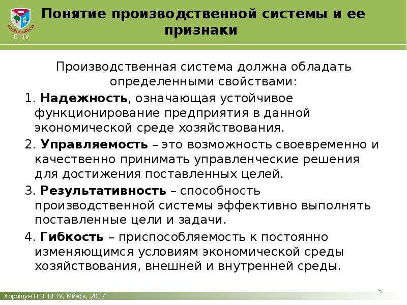 Признаки промышленной. Признаки производственной системы. Понятие и признаки производственной системы. Признаки предприятия как производственной системы. Производственный признак в организации.