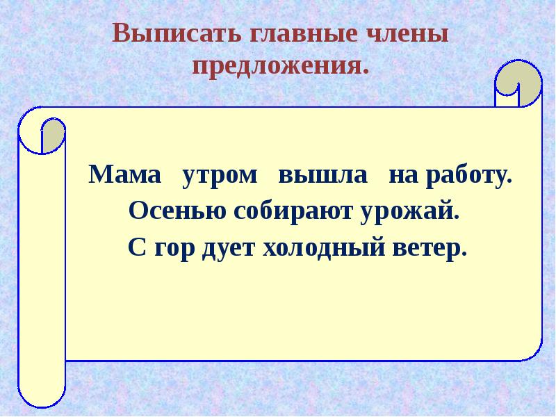 Выпишите основную мысль