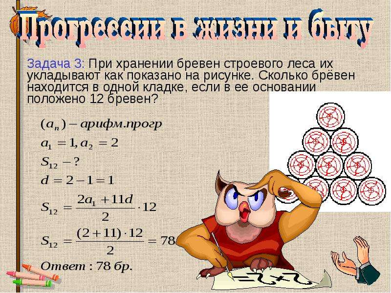 При хранении бревен их укладывают как показано на рисунке сколько бревен находится 20