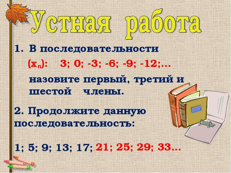 Презентация на тему прогрессии вокруг нас.