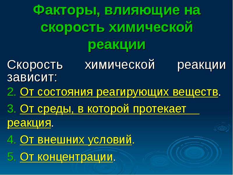 Факторы реакции. Факторы влияющие на протекание цепной реакции. Факторы влияющие на цепную реакцию. Факторы влияющие на протекание цепной ядерной реакции. Факторы влияющие на скорость химической реакции.