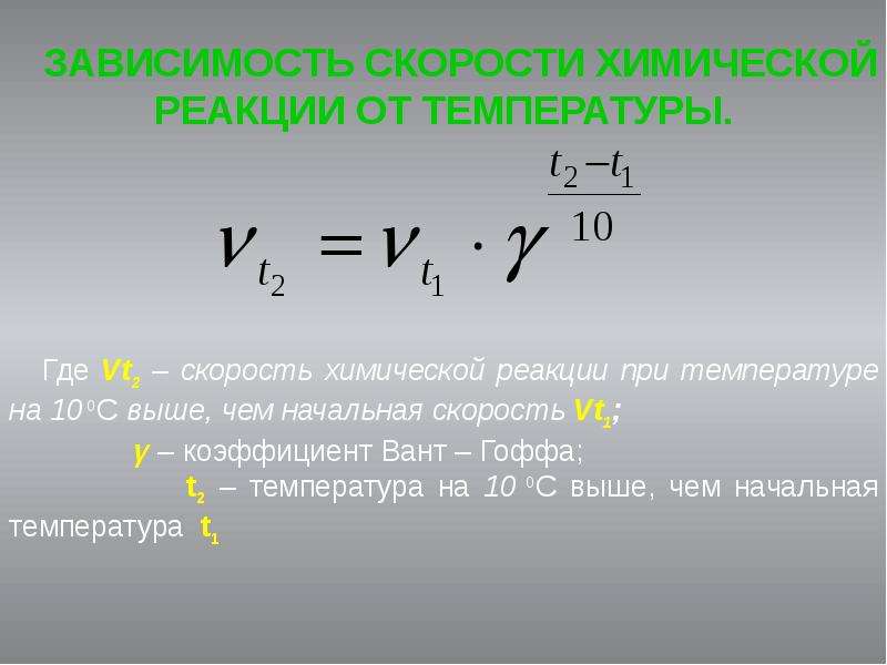 Скорость реакции 9 класс. Скорость химической реакции химическое равновесие. Катализ и химическое равновесие.. Скорость хим. Реакции; хим. Равновесие. Скорости хим. Равновесия.