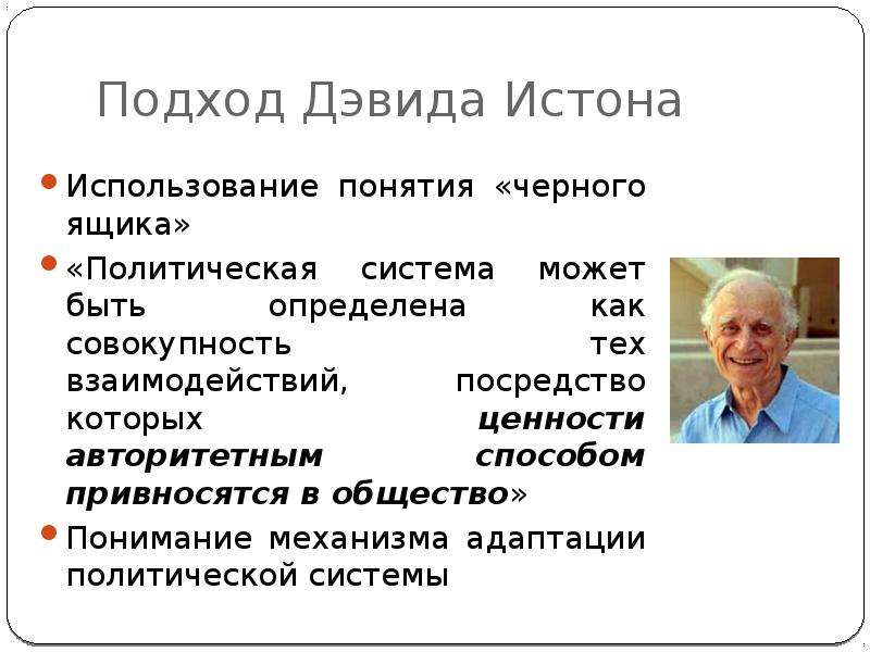 Истон политолог