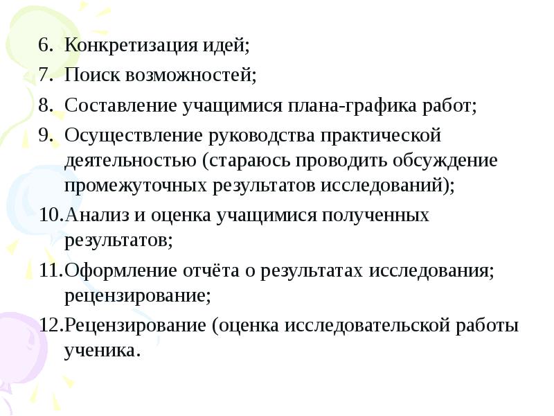 Возможность составлять. Конкретизация в исследовательской работе. Ученик составляет план. Конкретизация в дипломной работе. Конкретизация на уроках физики.