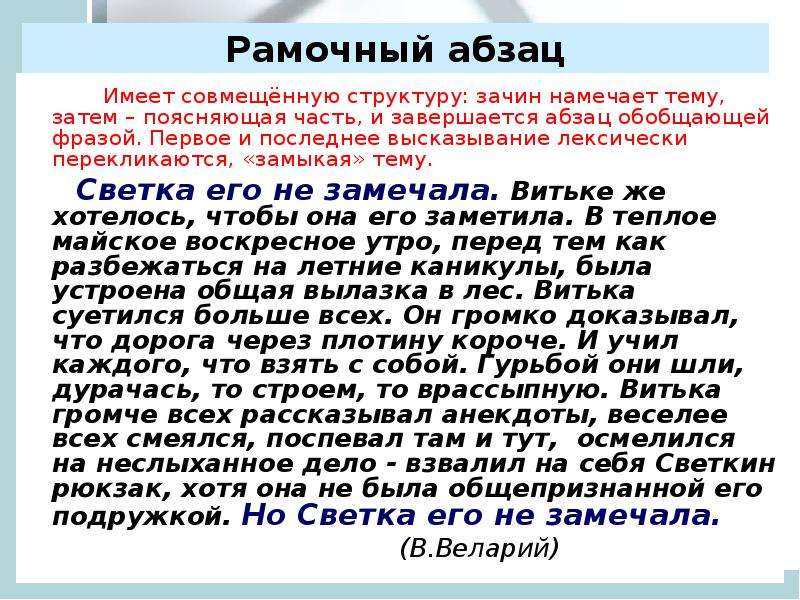 Затем он объяснил. Рамочный Абзац. Рамочный Абзац пример. Рамочный текст примеры. Рамочная структура текста примеры.