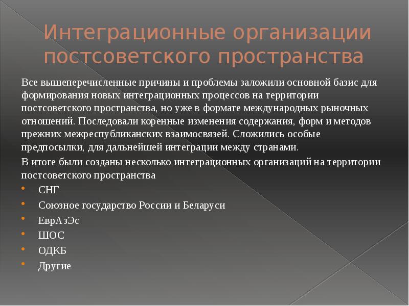 Международная интеграция проект