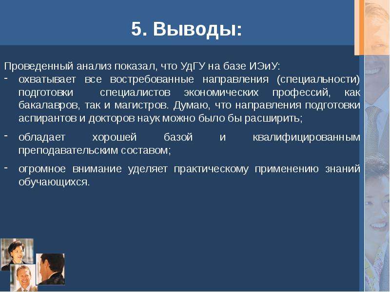 Выводить проводить. УДГУ направления и специальности.