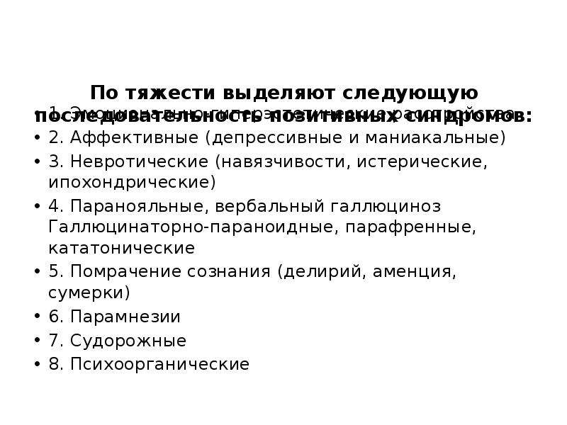 4 аффективные расстройства. Эмоционально-гиперэстетические расстройства синдромы. Депрессивный и маниакальный синдромы психиатрия. Аффективные синдромы маниакальный депрессивный. Маниакальный синдром классификация.