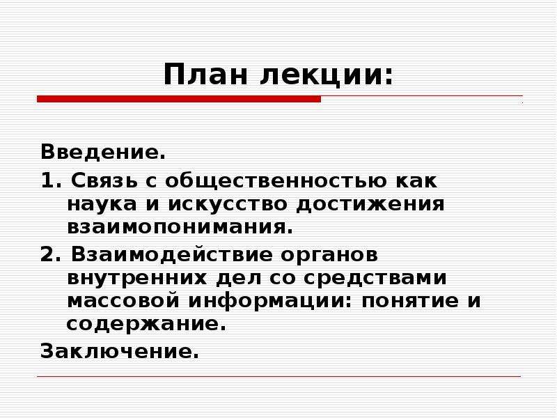 Взаимодействия овд