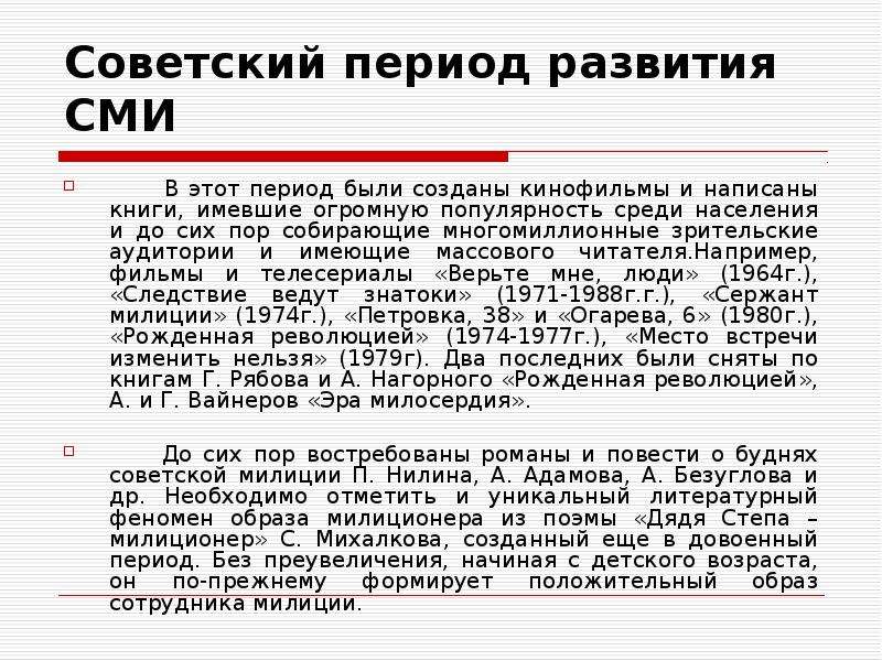 История развития сми