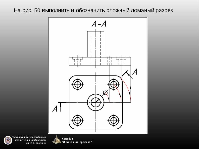 Ломаный разрез. Ломаный разрез на чертеже. Сложные ломаные разрезы Инженерная Графика. Тип разреза ломаный.