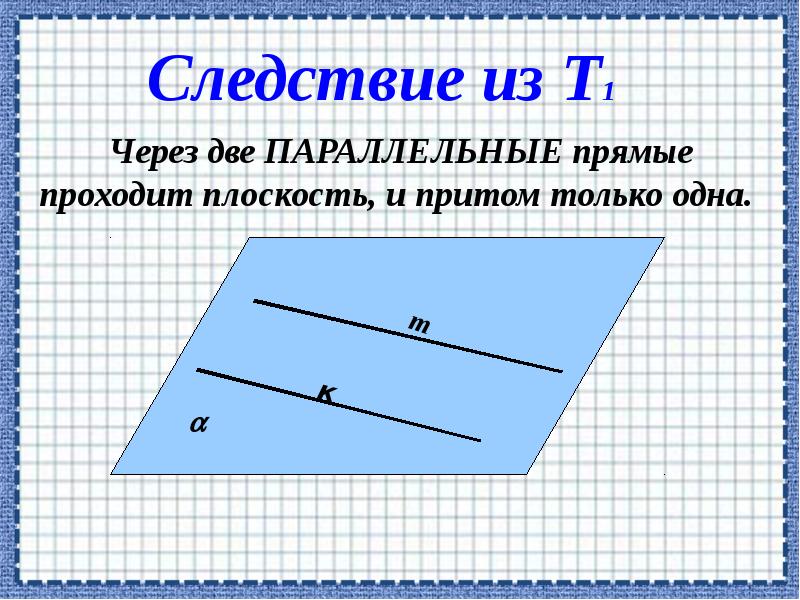 B k c k укажите параллельность каких еще прямых на рисунке 72 из этого следует