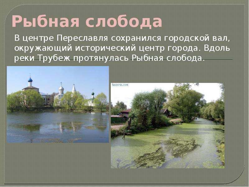 Переславль залесский река трубеж карта - 90 фото