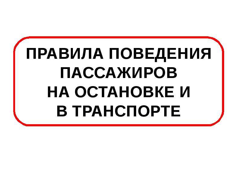 Правила ржд для пассажиров нижних полок